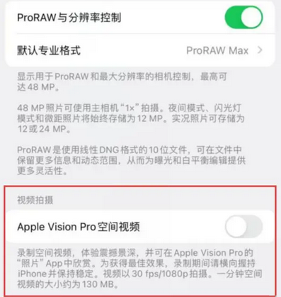 渝北apple服务iPhone15Pro/ProMax如何使用录制空间视频功能