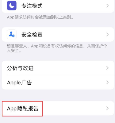 渝北苹果15服务维修分享iPhone15如何开启App隐私报告