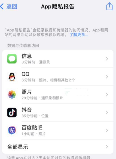 渝北苹果15服务维修分享iPhone15如何开启App隐私报告